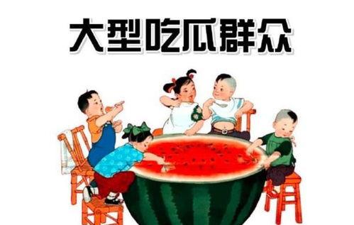 吃瓜群众达人图片,图解网络红人的魅力与影响力